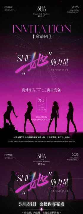 医美会议邀请函海报