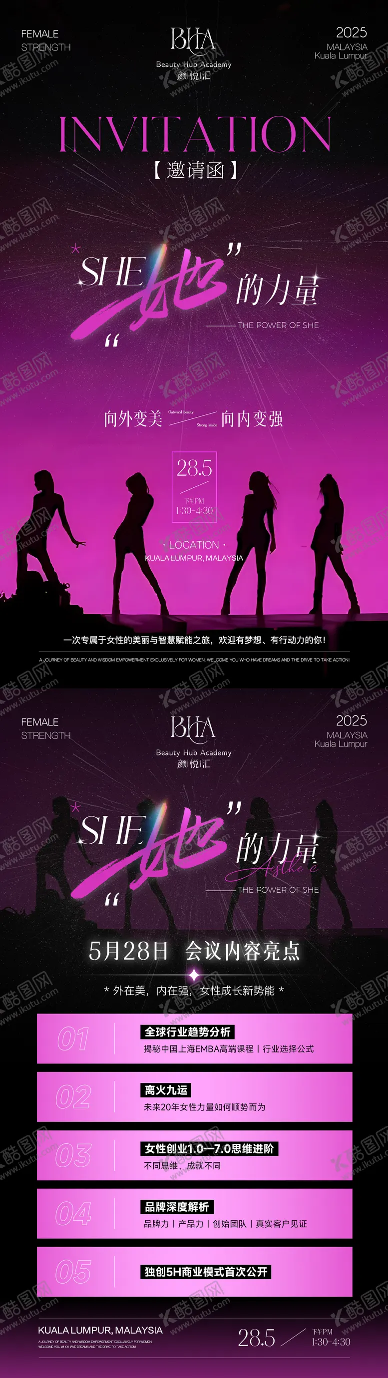 编号：60754007021721361738【酷图网】源文件下载-医美会议邀请函海报