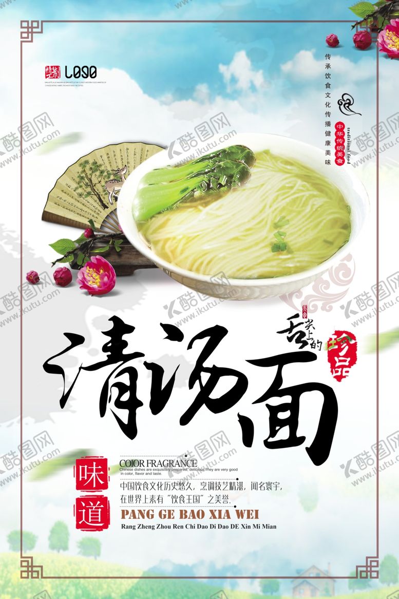 编号：73994410241303594409【酷图网】源文件下载-美食海报