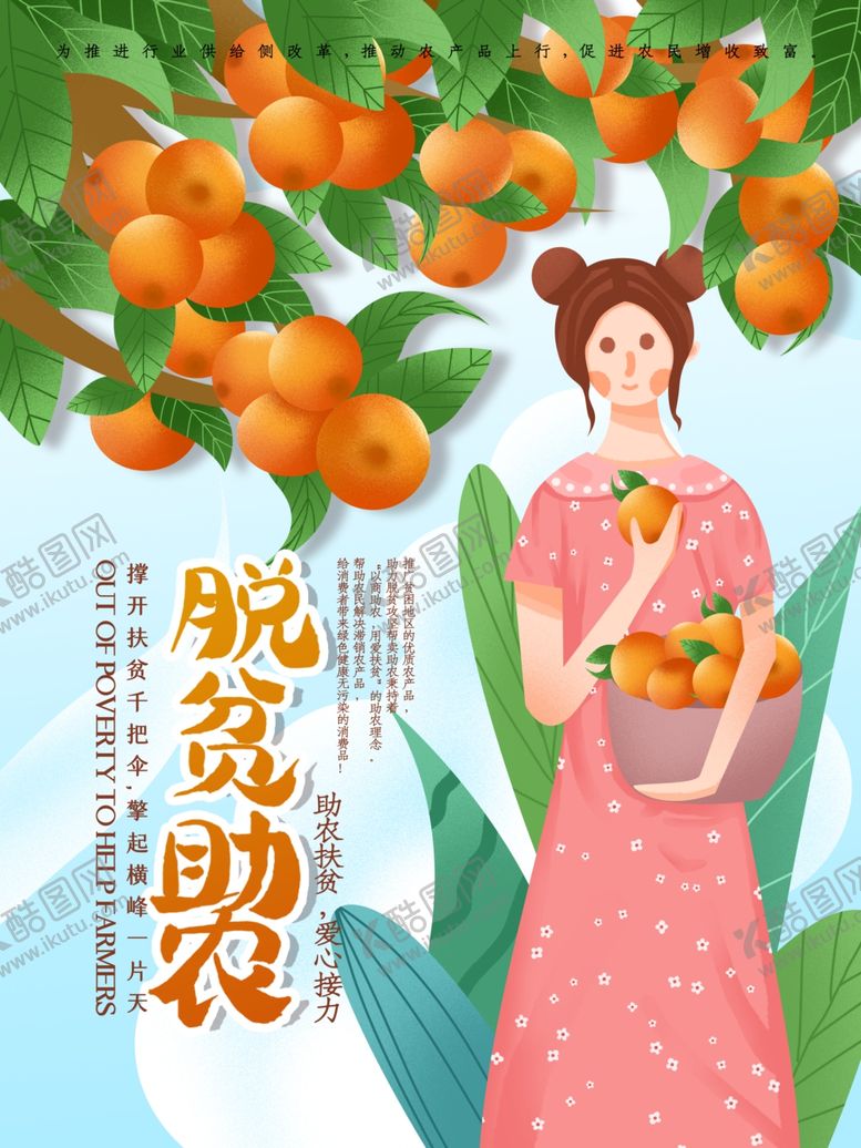 编号：83605510242342362102【酷图网】源文件下载-爱心助农