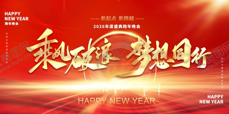 编号：92233304131310237844【酷图网】源文件下载-企业年会宣传展板