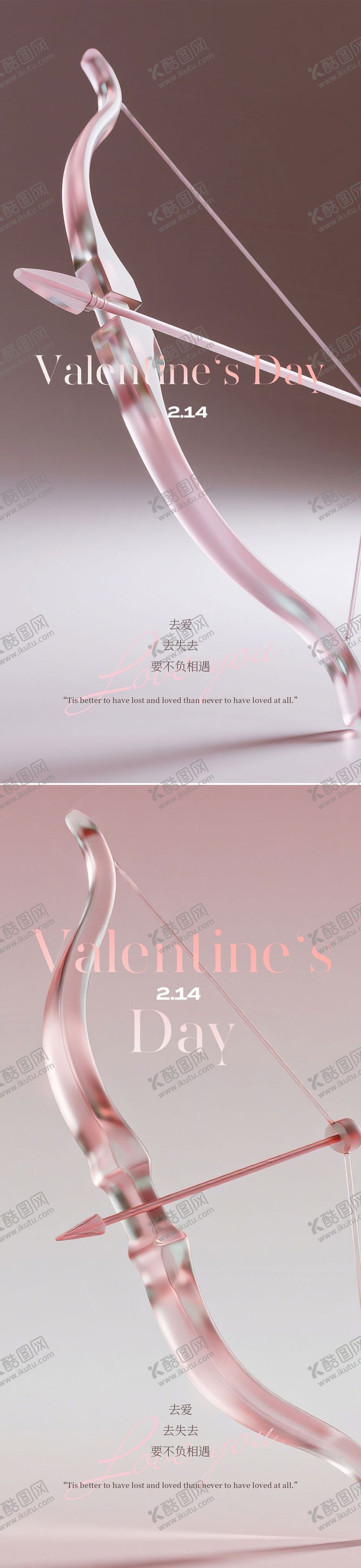 编号：40487602110206446928【酷图网】源文件下载-情人节海报