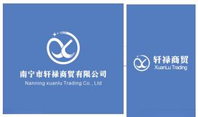 悬禄商贸