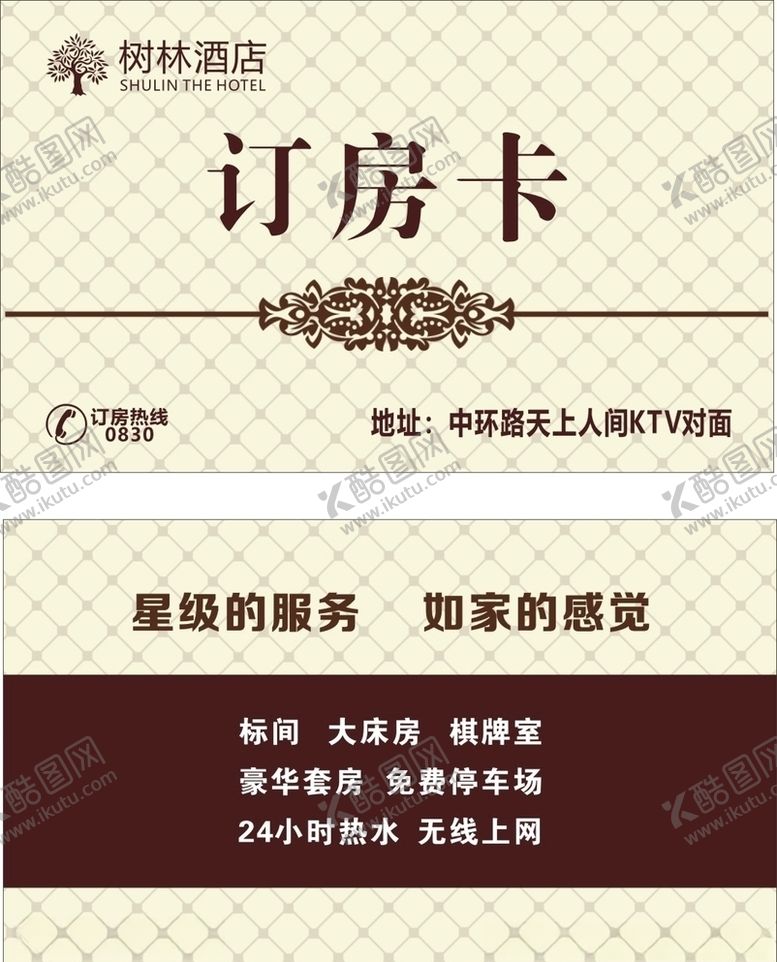 编号：54703707042331065840【酷图网】源文件下载-订房卡