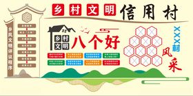 党建引领信用村