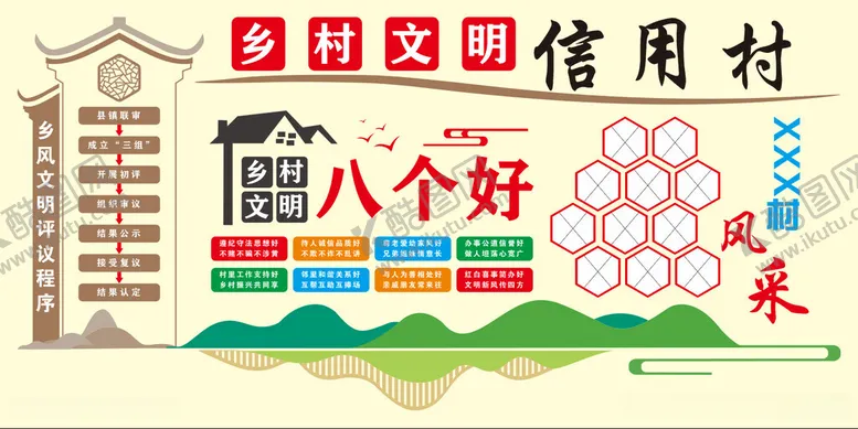 编号：50439612110800158976【酷图网】源文件下载-党建引领信用村