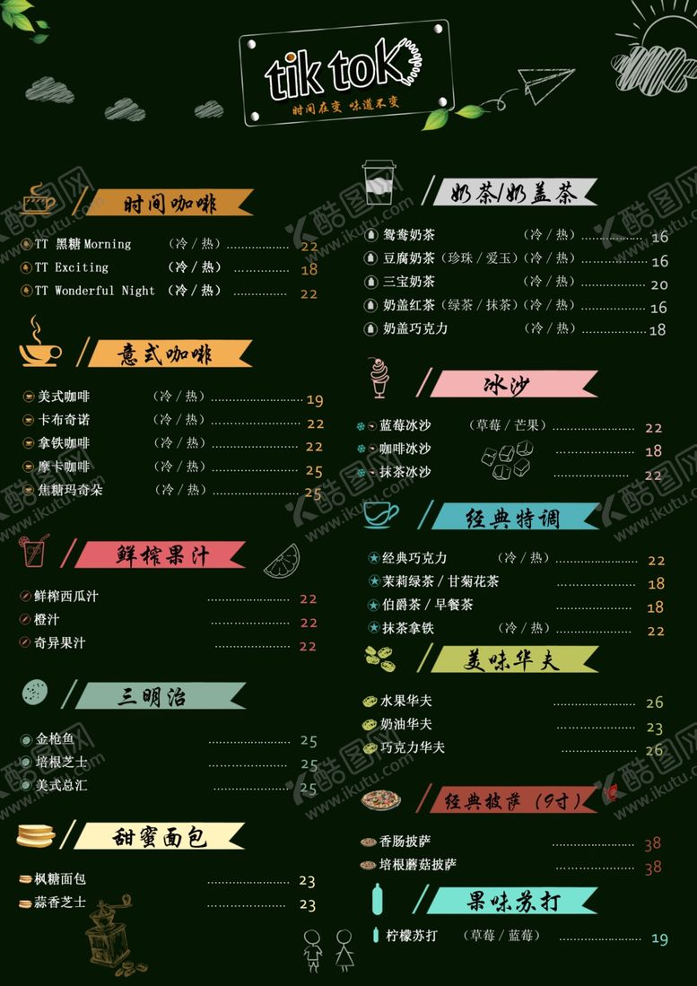 编号：30949910170531579974【酷图网】源文件下载-奶茶点菜单