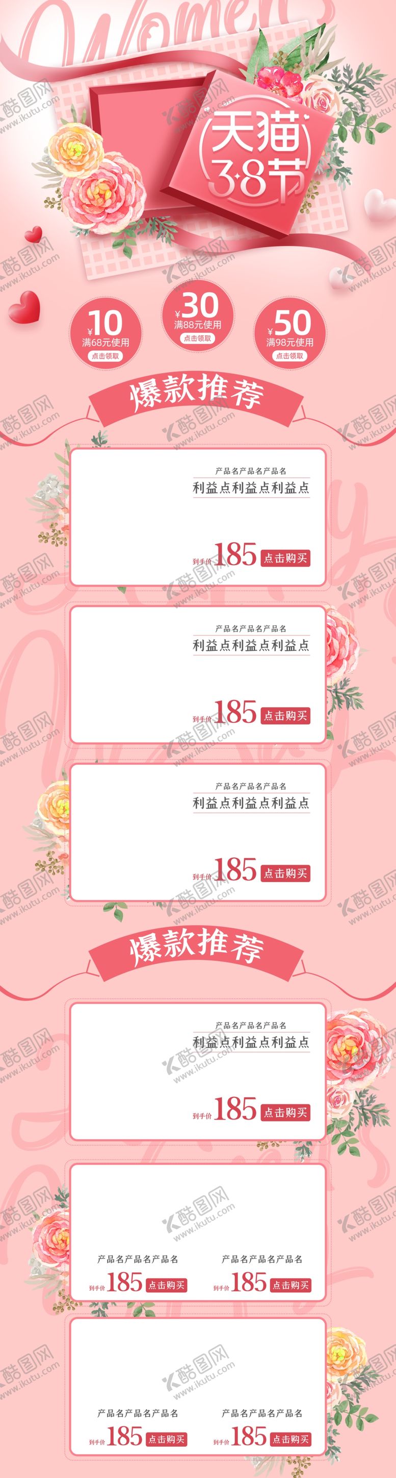 编号：69463407121336524445【酷图网】源文件下载-妇女节