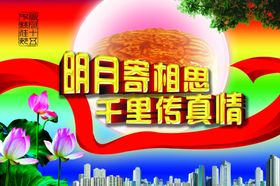 中秋节相思唯美中国风宣传海报