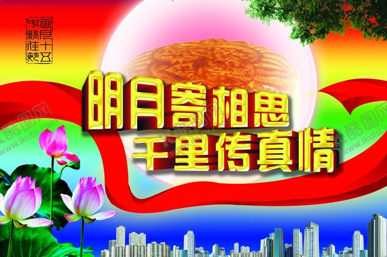 编号：30693406251428411643【酷图网】源文件下载-中秋节相思唯美中国风宣传海报