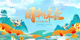 国潮双11海报