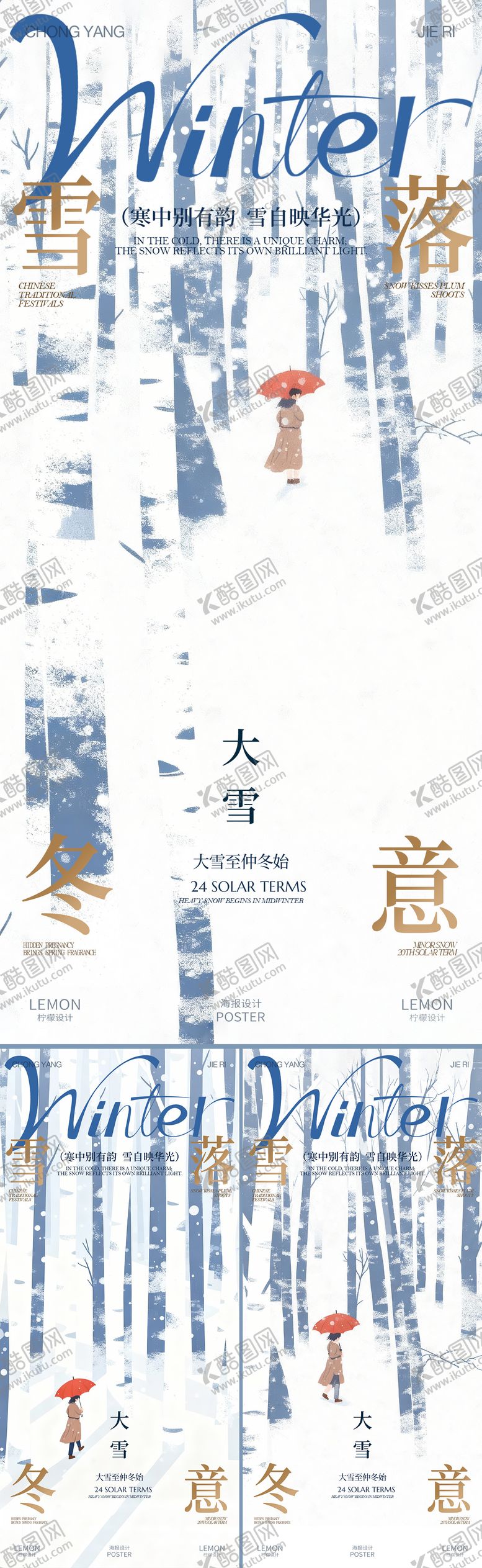 编号：24315812020106522869【酷图网】源文件下载-大雪节气海报