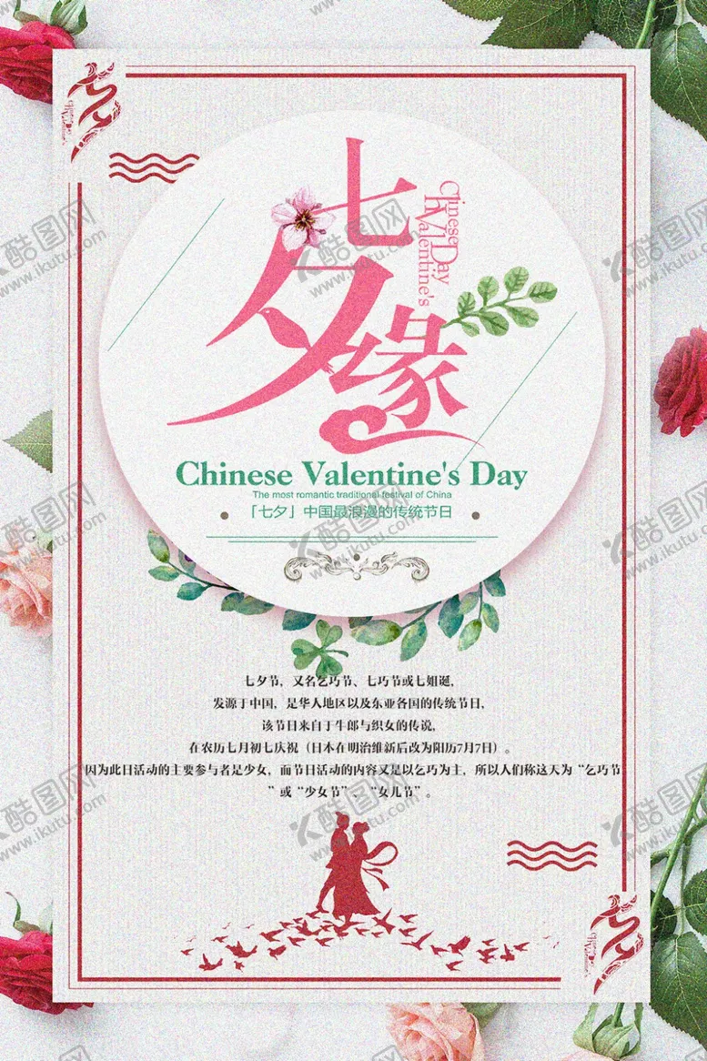 编号：74888407011420471250【酷图网】源文件下载-七夕海报