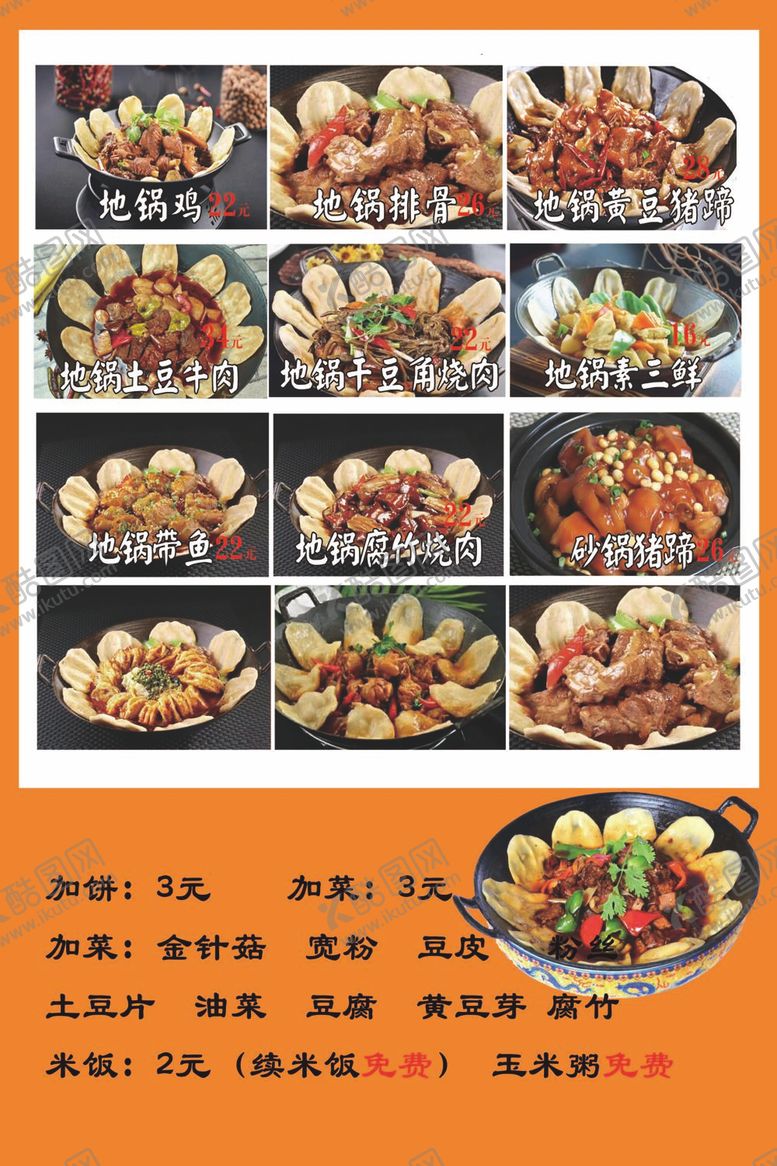 编号：79910312041710367269【酷图网】源文件下载-地锅鸡彩页