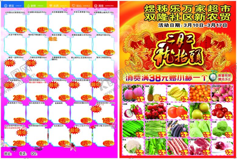 编号：64961409231913231106【酷图网】源文件下载-超市传单