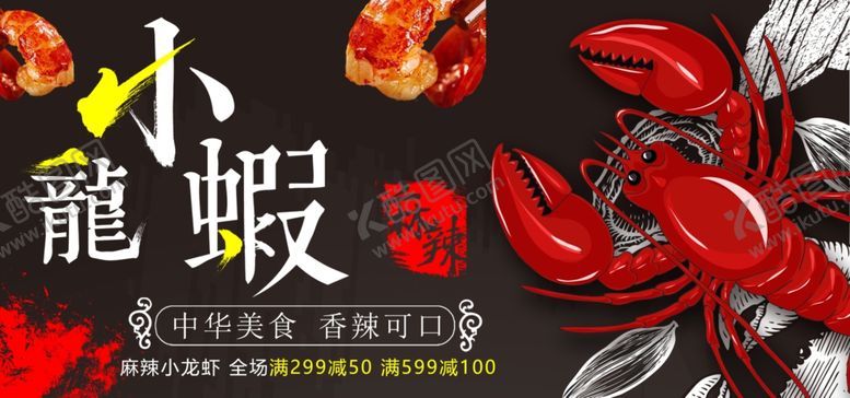 编号：11031509262346526041【酷图网】源文件下载-小龙虾啊