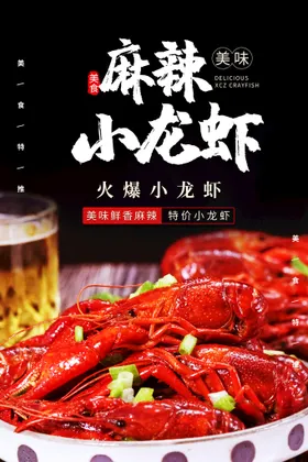 小龙虾海报招贴展架卤易拉宝