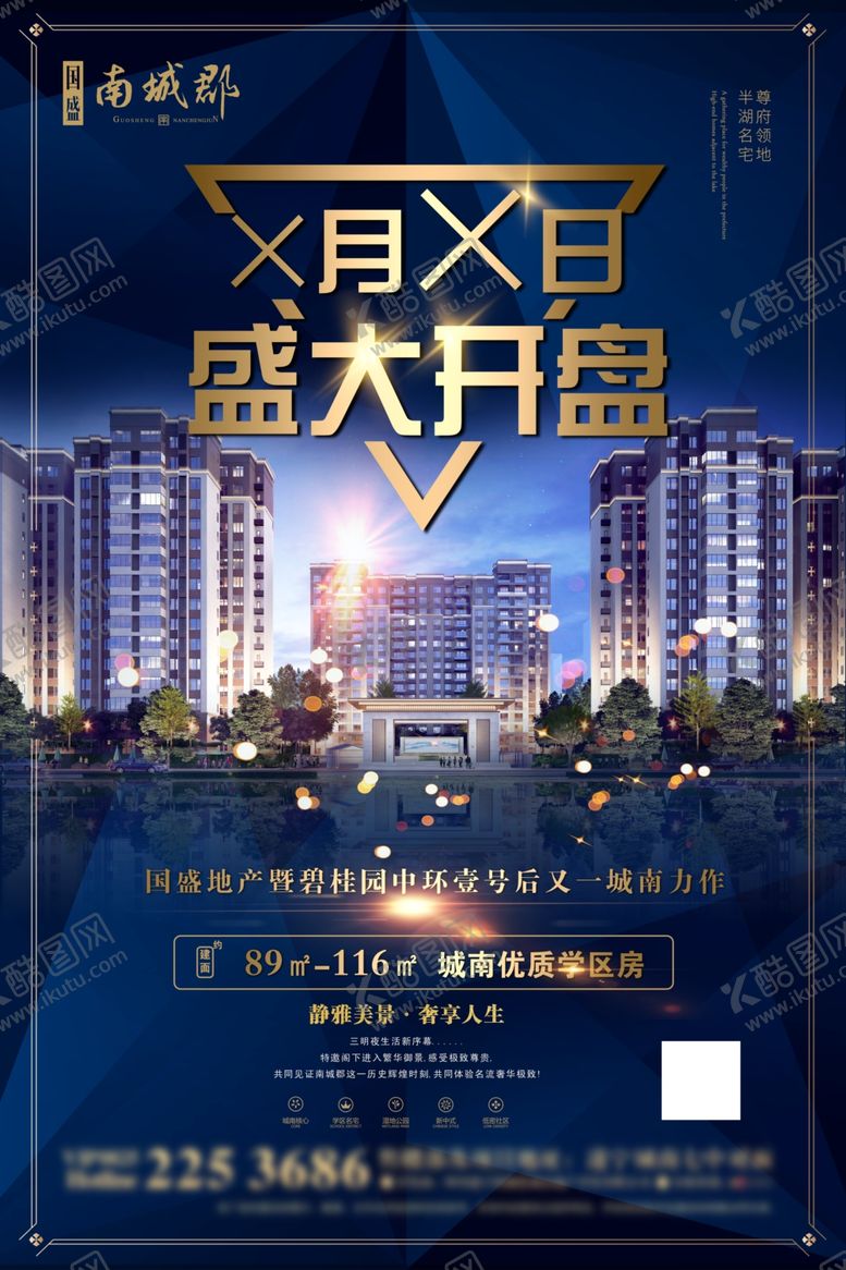 编号：71818709260902136953【酷图网】源文件下载-地产盛大开盘