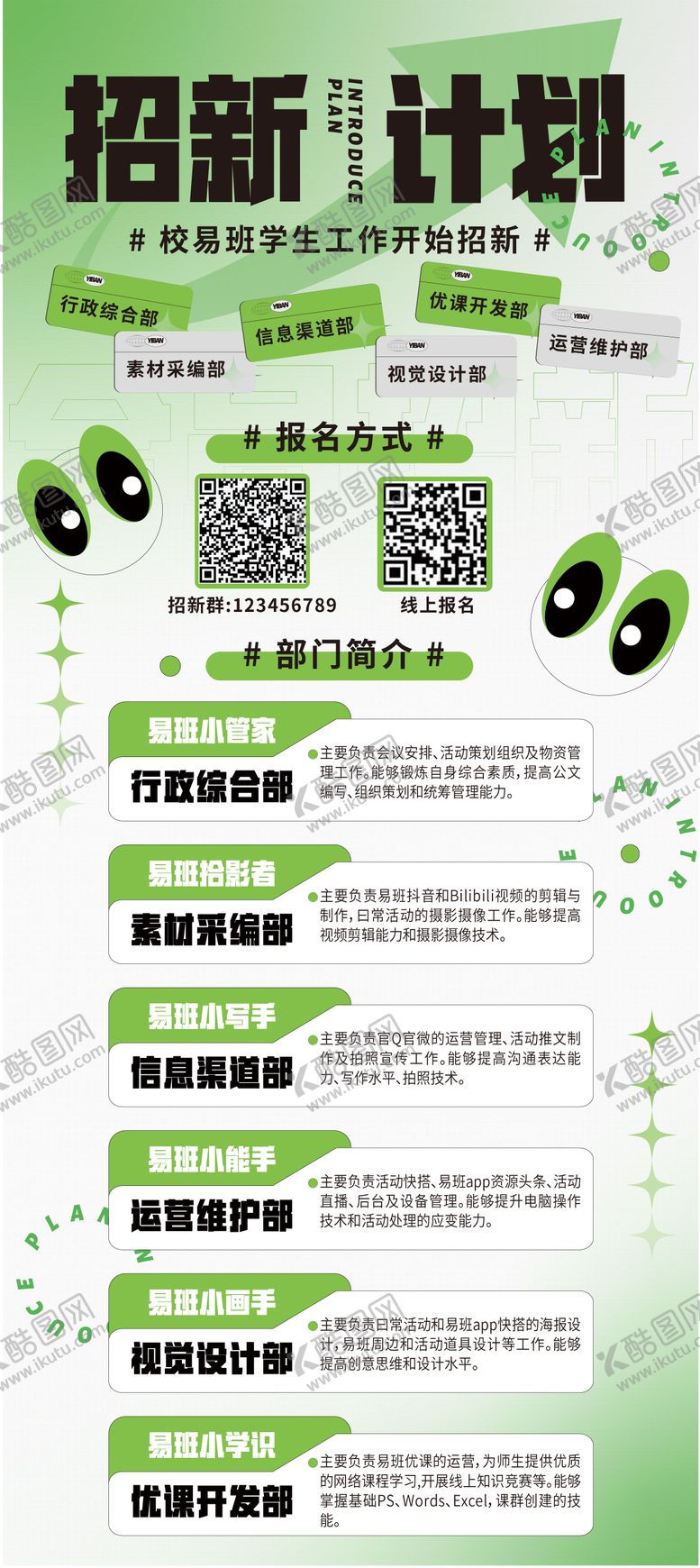 编号：38110511240538305272【酷图网】源文件下载-院校招新计划长图展架易拉宝