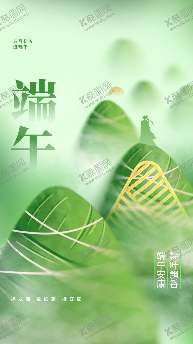 编号：94739302080542112378【酷图网】源文件下载-端午节