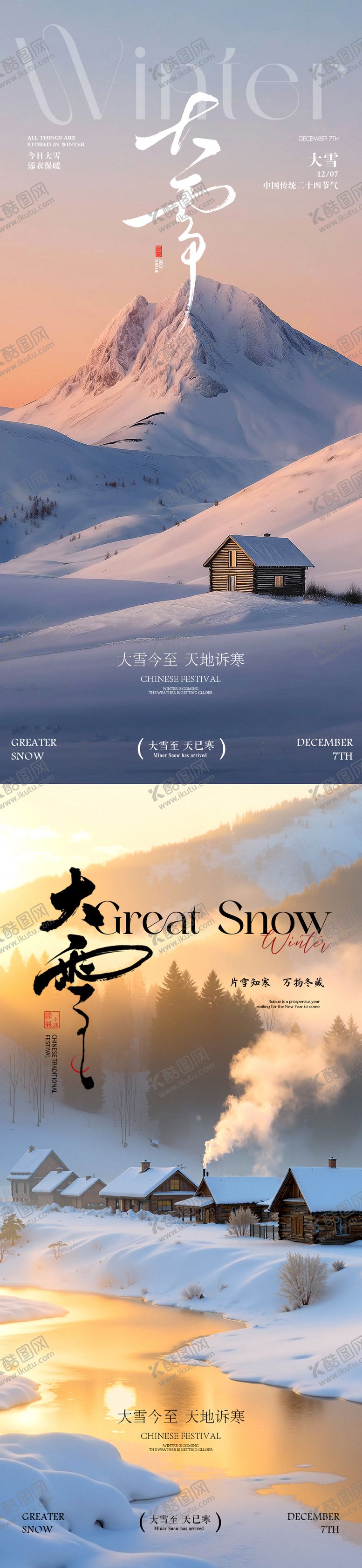 编号：53823811230203429131【酷图网】源文件下载-大雪