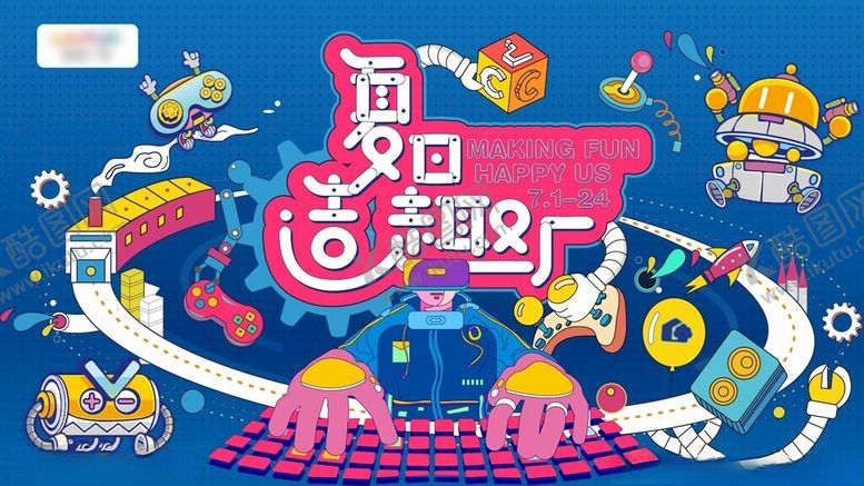 编号：19475004020023333715【酷图网】源文件下载-夏日造趣厂