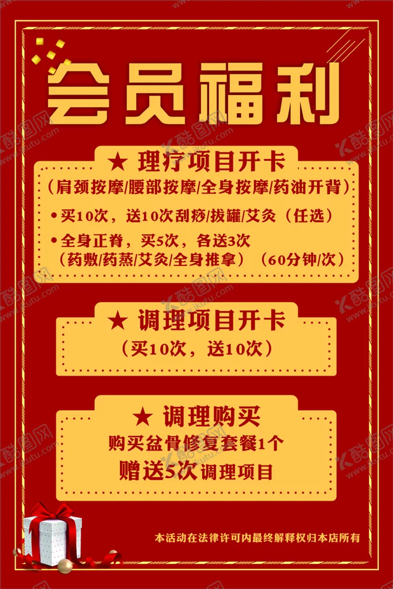 编号：24888702031845538956【酷图网】源文件下载-会员福利  开业  海报