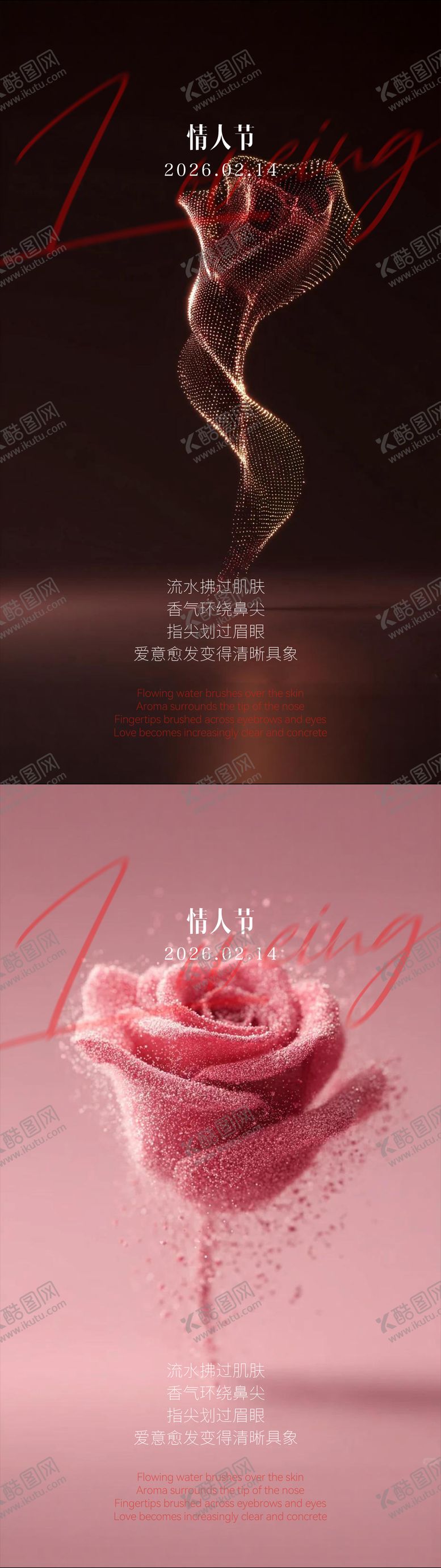 编号：61397702020217523861【酷图网】源文件下载-情人节七夕520