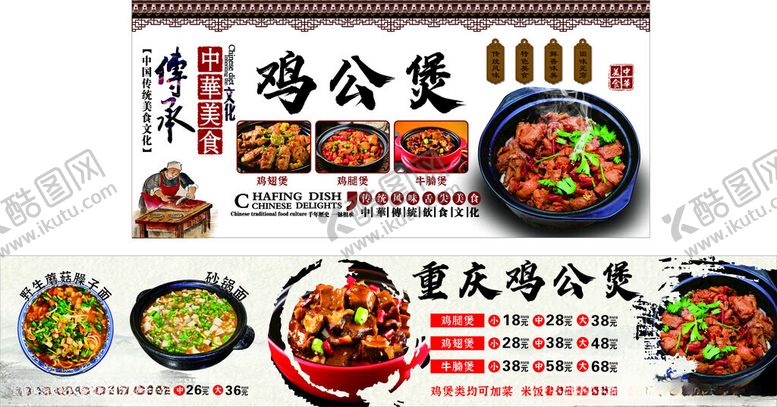 编号：32332106300603558243【酷图网】源文件下载-美味鸡公煲菜品展示