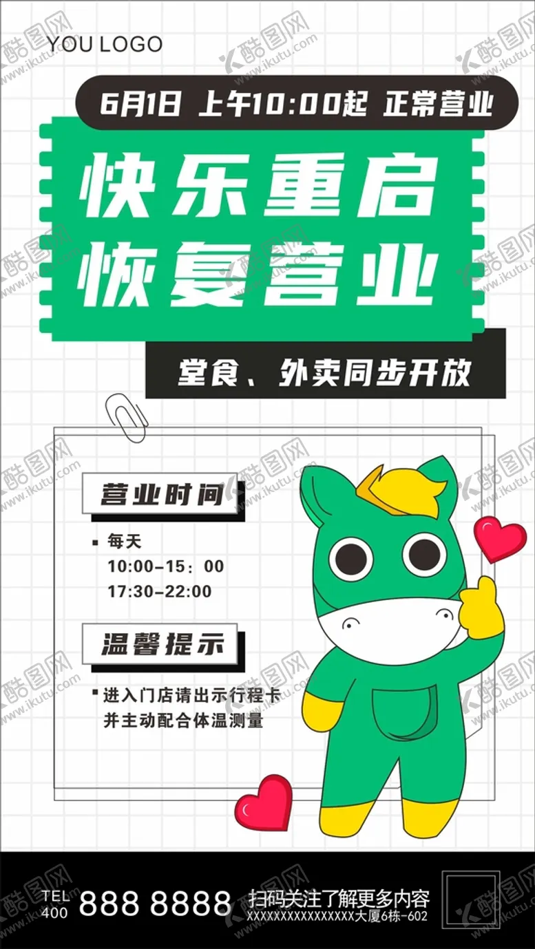 编号：43935101230322285591【酷图网】源文件下载-恢复营业海报