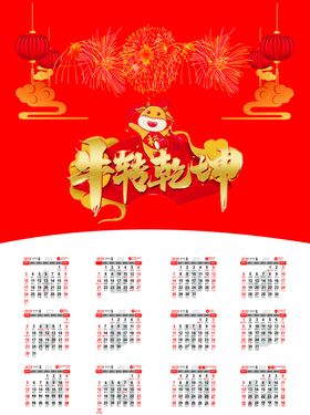 牛转乾坤