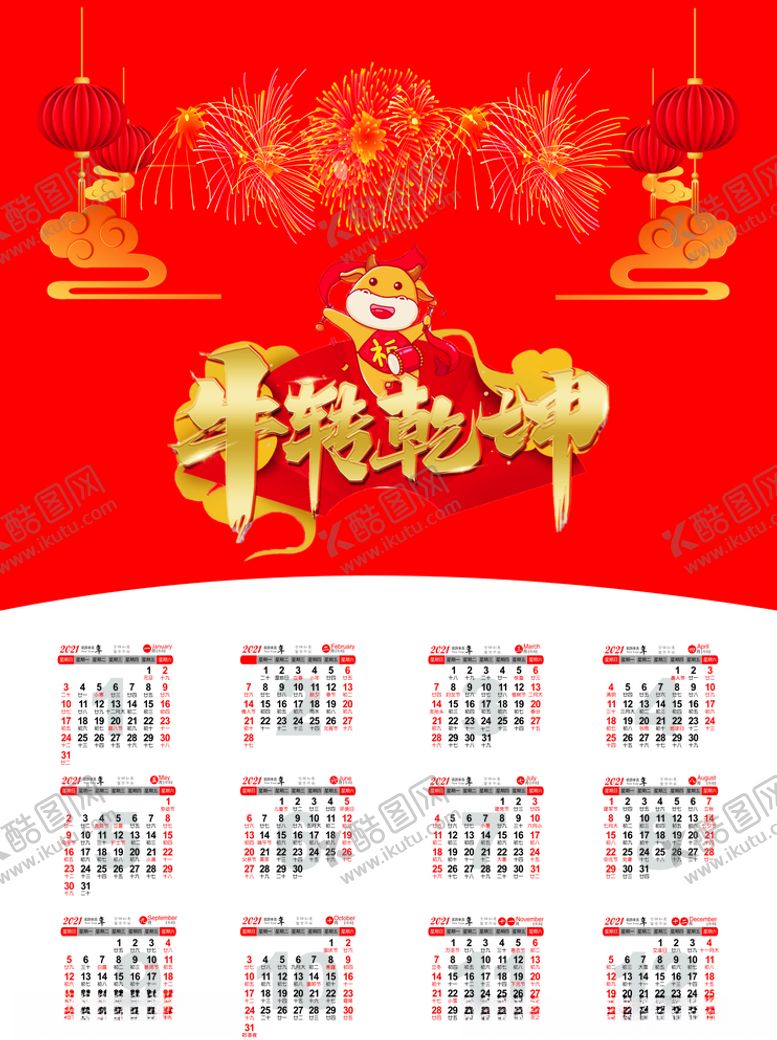 编号：35276105031718369270【酷图网】源文件下载-牛转乾坤