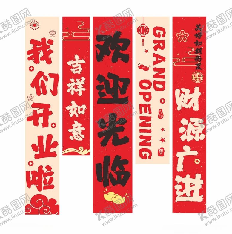 编号：10411701260943442987【酷图网】源文件下载-开业氛围吊旗
