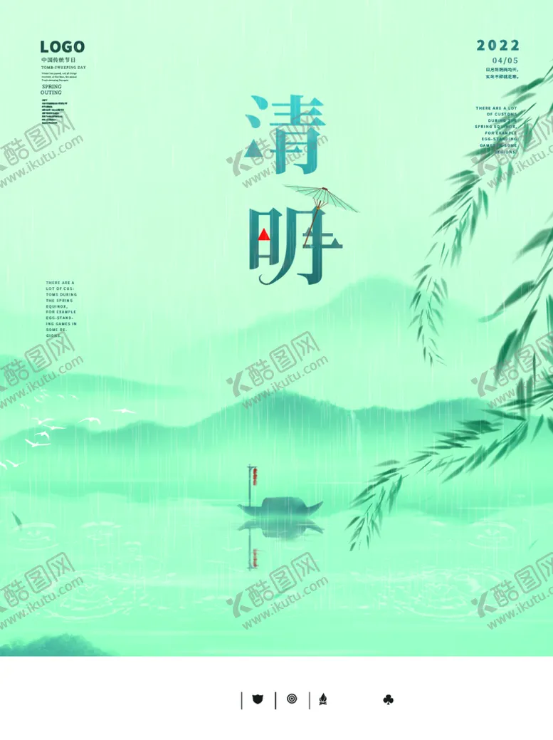 编号：85349209291128088475【酷图网】源文件下载-清明节海报