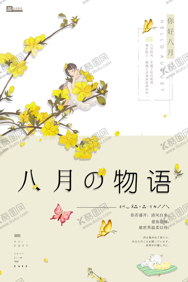 编号：07642309281856451075【酷图网】源文件下载-日系海报 