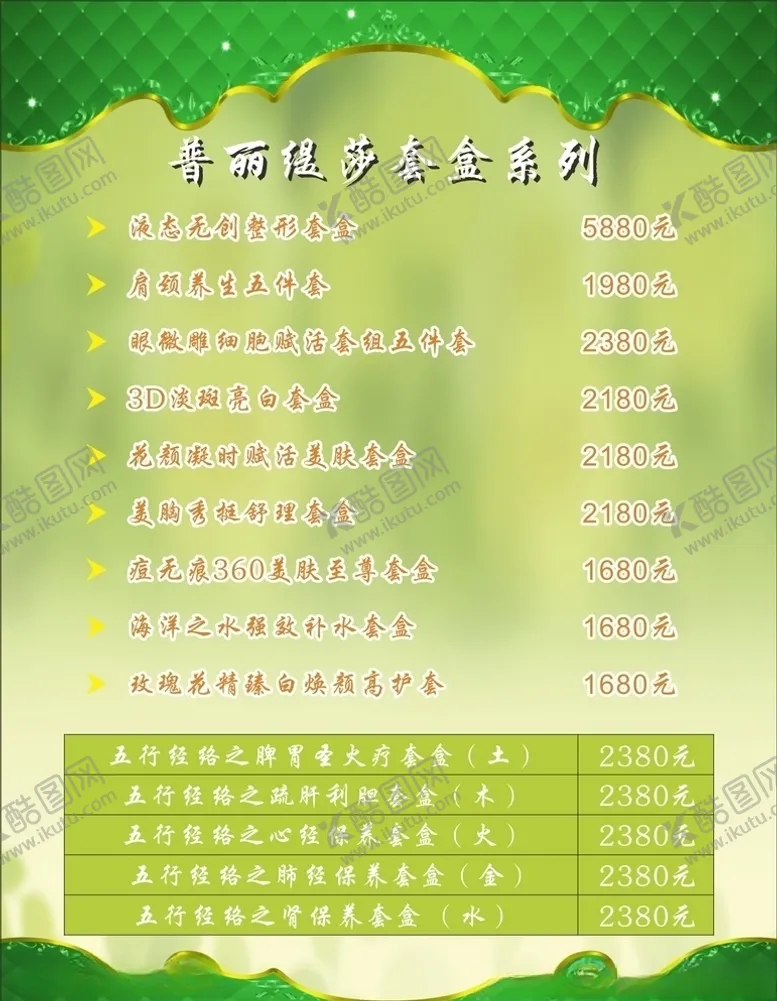 编号：41467207011230595155【酷图网】源文件下载-足疗养生足疗价目表