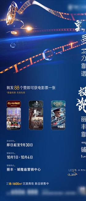 送电影票
