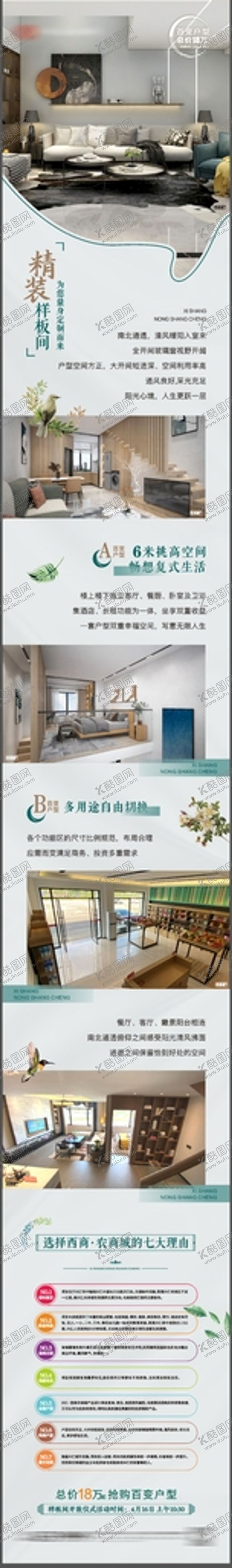 编号：75924912111403453657【酷图网】源文件下载-公寓长图
