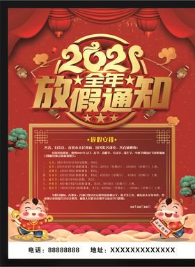 放假通知