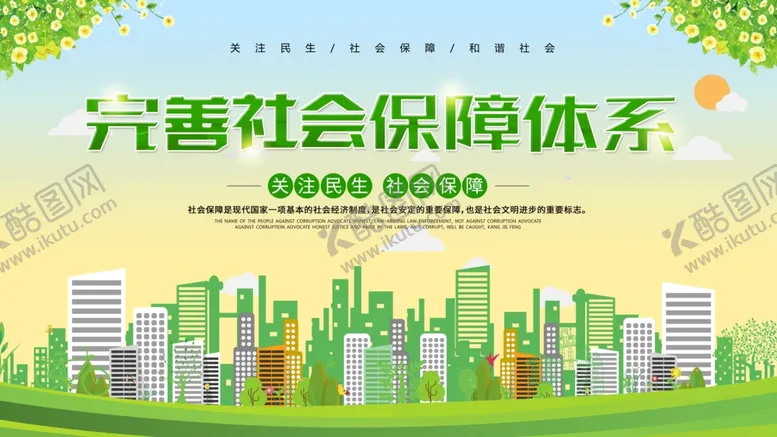 编号：14426707030129123856【酷图网】源文件下载-社会保障