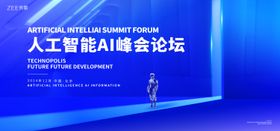 人工智能峰会