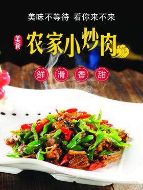 青椒炒牛肉广告挂图海报