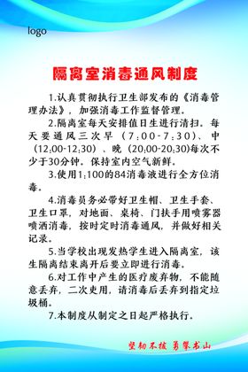 隔离室消毒通风制度