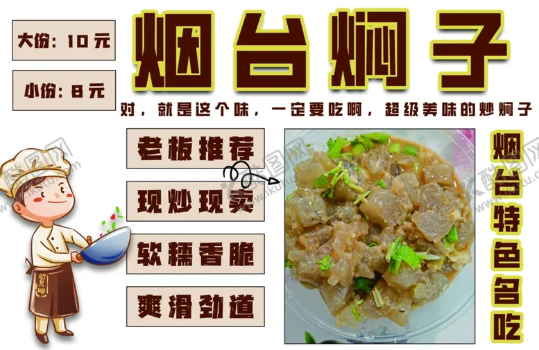 编号：14057302180643046897【酷图网】源文件下载-烟台焖子
