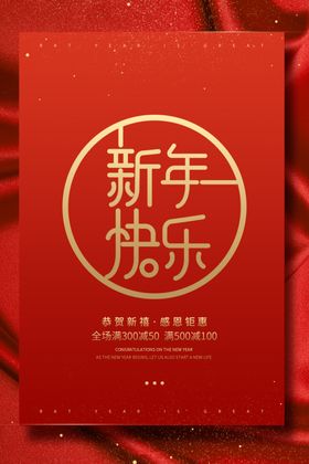 新年快乐