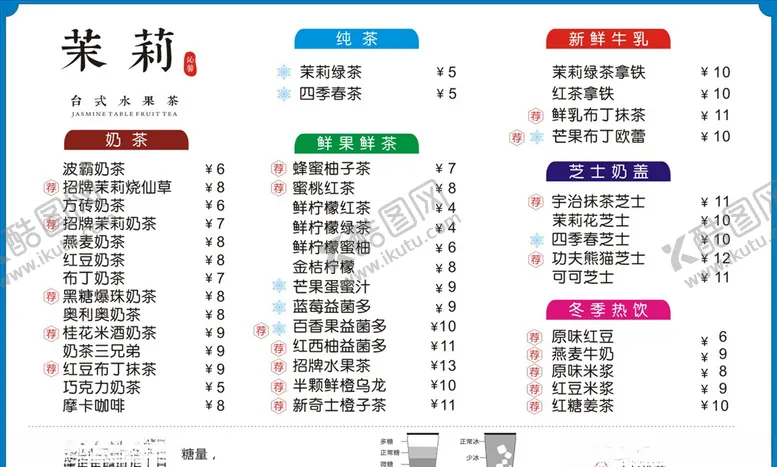编号：58461606240929461671【酷图网】源文件下载-饮品价目表