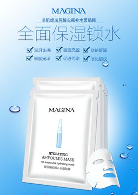 面膜海报设计化妆品海报设计