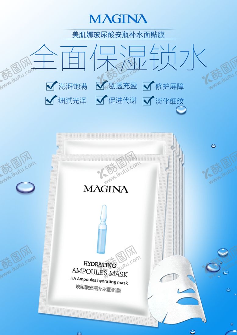 编号：17625610201440423881【酷图网】源文件下载-面膜海报设计化妆品海报设计