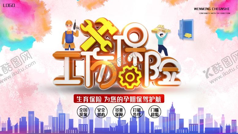 编号：67447407091358429081【酷图网】源文件下载-工伤保险