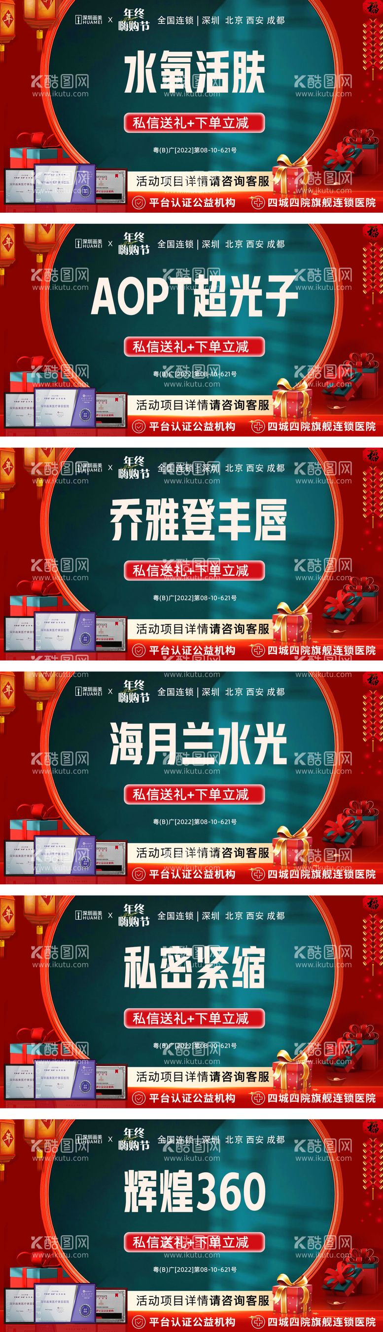 编号：41570111250314046403【酷图网】源文件下载-医美年终主图banner